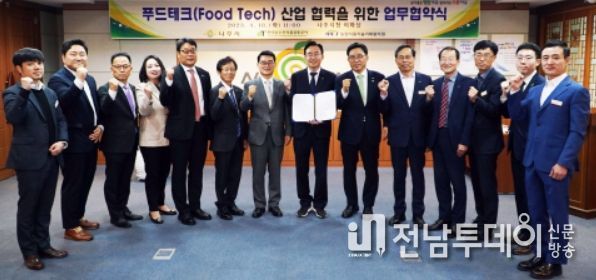 ‘식품+기술’ 나주시, 푸드테크 산업 선점 나서 … aT·농기평과 업무협약