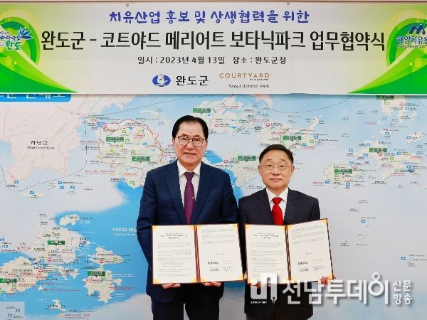 완도군, 코트야드 메리어트 보타닉파크와 업무 협약 체결