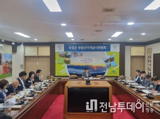 곡성군, 개별공시지가 적정성 위한 위원회 개최