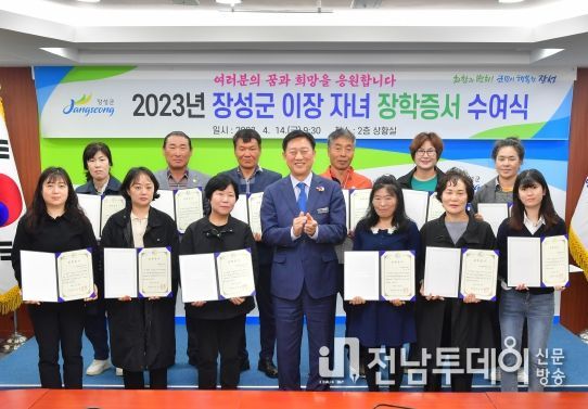 장성군, 이장 자녀 12명에 장학금 전달
