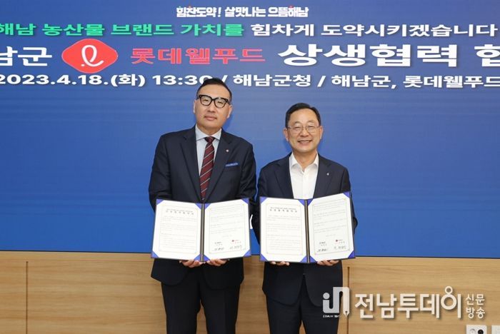 해남군, 롯데웰푸드와 상생협력 업무 협약 체결