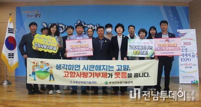 고흥군-보성군, 고향사랑 교차 기부로 지역발전 응원