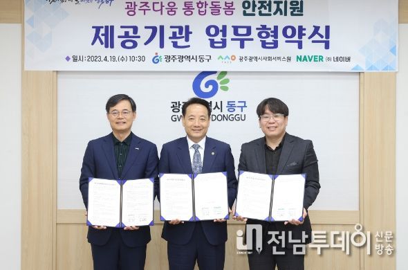 ‘광주다움 통합돌봄 안전지원’ 확대 시행