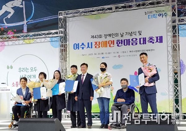 여수시, ‘43회 장애인의 날’ 기념행사 개최
