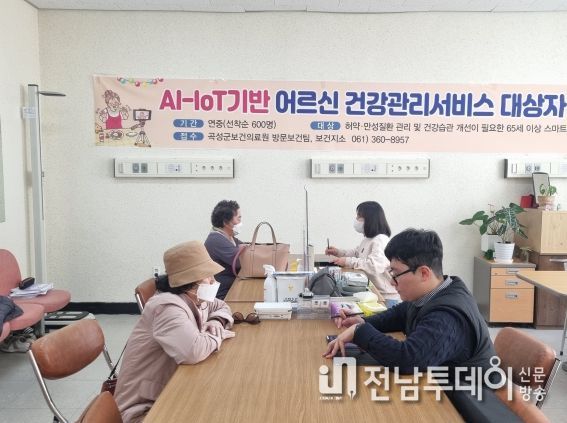 곡성군, AI-IoT기반 어르신 건강관리 사업 추진
