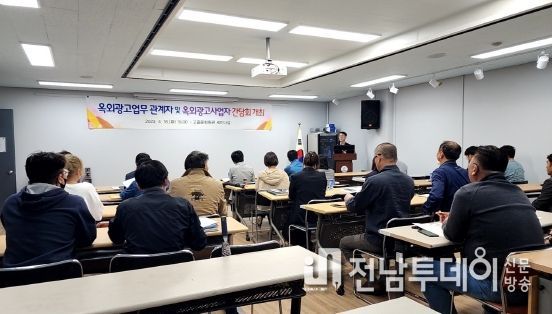 깨끗한 고흥군을 만들기 위해 옥외광고 간담회 개최