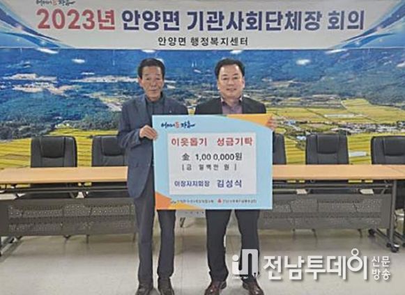 장흥군 안양면 지사협 훈훈한 이웃돕기 성금 잇따라