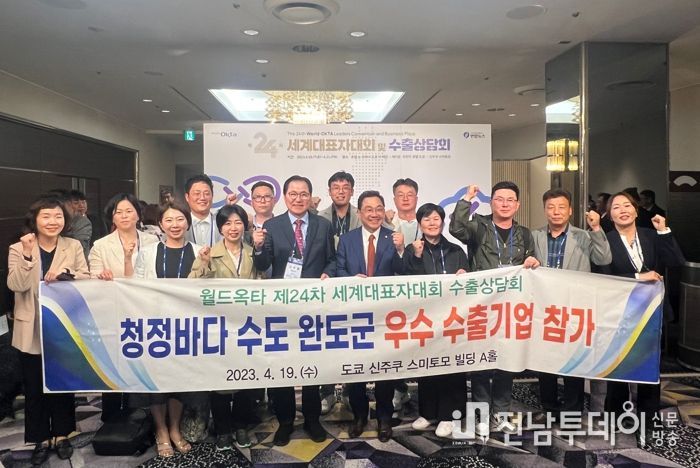 완도군, 세계한인무역협회 주최 _세계 대표자 대회_ 참가 총 185만 불 수출 체결