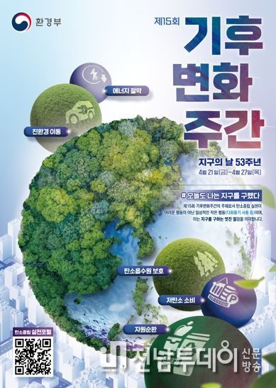 목포시가 지구의 날을 기념해 기후변화주간을 통해 기후위기 심각성을 공유한다