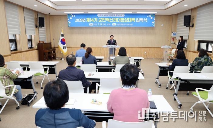 ‘제14기 고흥군민 혁신리더 양성대학’ 입학식 개최