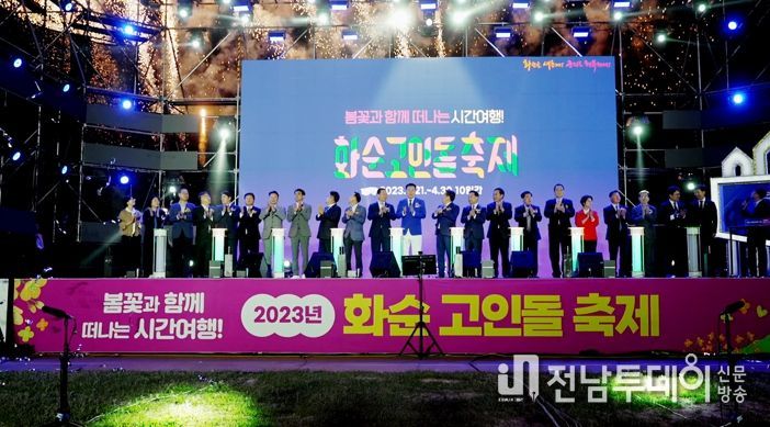 ‘2023 화순 고인돌 축제’선언과 함께 찍은 단체 기념 사진
