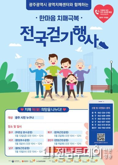 광주광역시, 한마음 치매극복 걷기 행사 개최