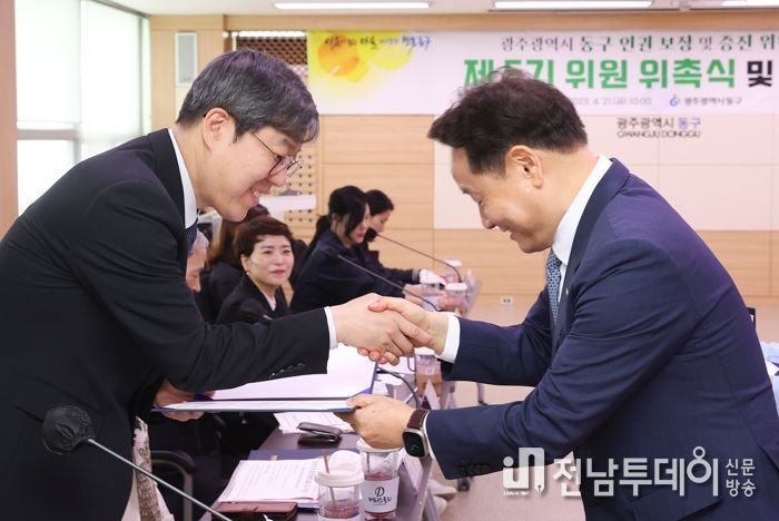 광주광역시 동구 ‘제5기 인권보장 및 증진위원회’ 위원 위촉