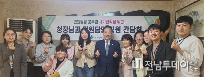 광주광역시 동구, 구청장-민원 담당 공무원 열린 소통 간담회