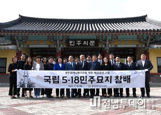 광주북구의회, 오월 영령 참배