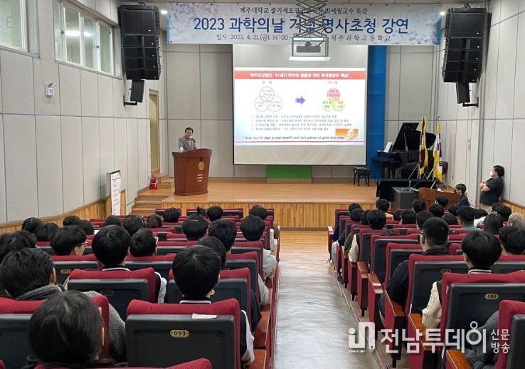 과학의 날 기념 명사 초청 강연