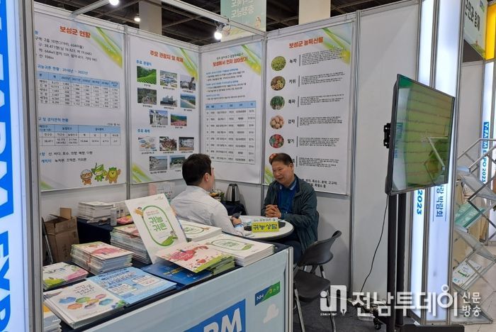 보성군, Y-Farm Expo 귀농·귀촌 청년 창업 고향 사랑 박람회 참가