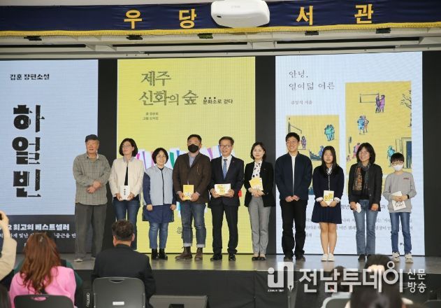 2023 제주시 올해의 책 선포식