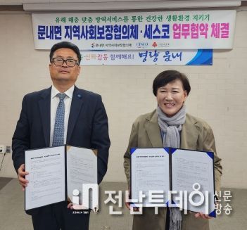 해남군 문내면, 전문기업 맞춤 방역서비스“해충걱정 끝”