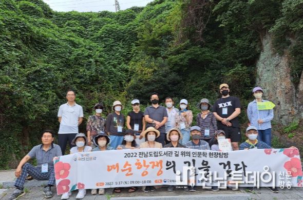 도립도서관 길 위의 인문학 현장탐방