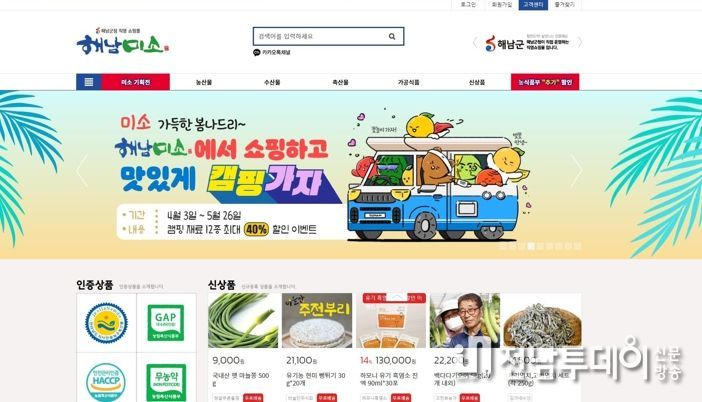 해남군 해남미소 기획전“봄맞이 먹거리 득템하세요”