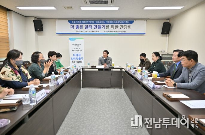 더 좋은 일터 만들기를 위한 간담회