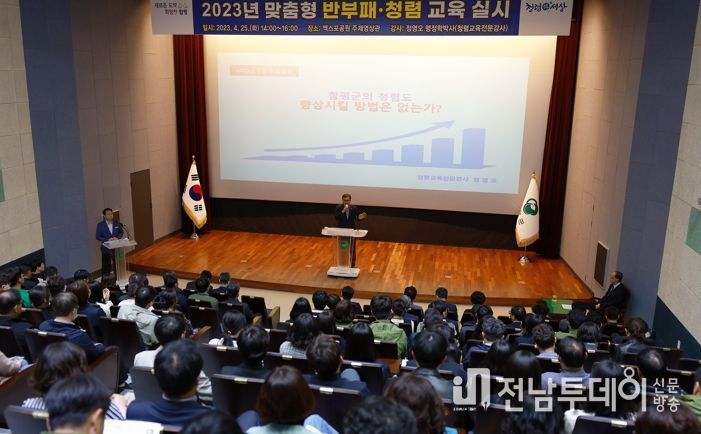 함평엑스포공원 주제영상관에서 열린 반부패 청렴교육 현장