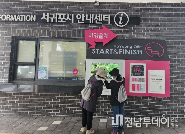 하영올레 출발 및 도착 지점 새 단장