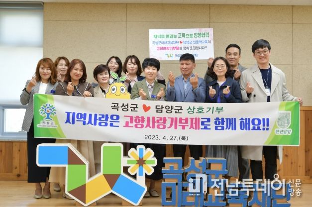 곡성군미래교육재단-담양군, ‘교육으로 고향사랑 한마음’