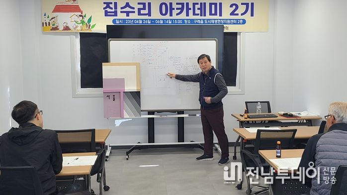 구례군 도시재생현장지원센터, ‘집수리 교육 아카데미 2기’ 운영