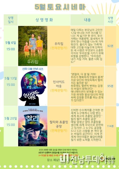 2023년 5월 토요 시네마 상영영화 목록