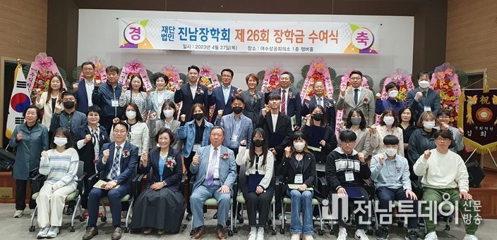 여수 진남장학회가 26년째 지역 학생들에게 장학금을 지급해 눈길을 끌고 있다.