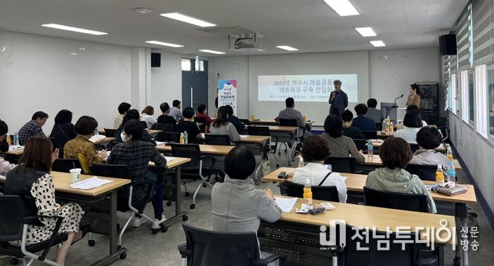 여수시 사회적경제마을통합지원센터는 지난 21일 국동임시별관 회의실에서 ‘지속가능한 마을 만들기’를 위한 마을공동체 첫 네트워크 활동을 가졌다.