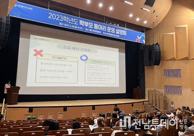 2023 학부모 동아리 설명회