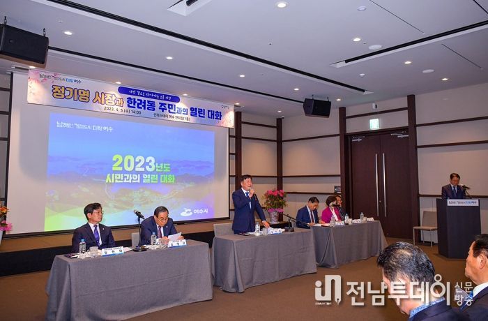 정기명 여수시장, 격 없는 시민과의 대화 ‘호응’