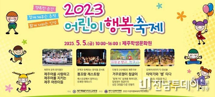 2023 어린이 행복 축제 홍보 현수막