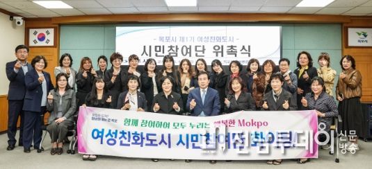 여성친화도시 조성을 위한 시민참여단이 힘차게 출발했다. / 목포시 제공
