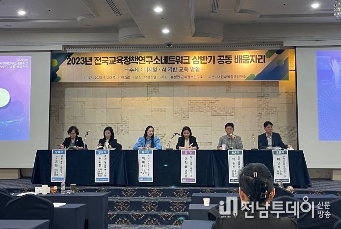 2023년 상반기 전국교육정책연구소네트워크 공동 배움자리