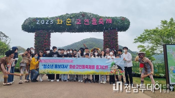 화순군 청소년 방과후 아카데미는 지난 29일 2회차 토요체험으로 ‘2023화순고인돌축제’를 방문했다.