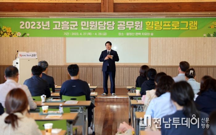 고흥군, 민원담당공무원 힐링프로그램 운영