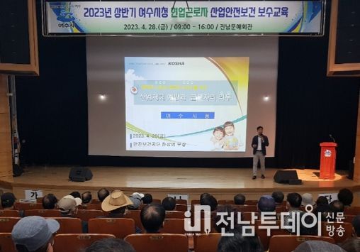 여수시가 지난달 28일 진남문예회관에서 ‘상반기 여수시청 현업근로자 산업안전보건 보수교육’을 실시했다. 