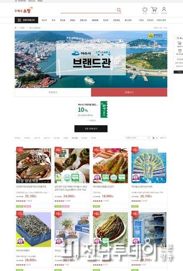 여수시가 가정의 달을 맞아 우체국쇼핑몰 내 여수시 브랜드관의 농수특산품에 대해 10% 할인 기획전을 진행한다.