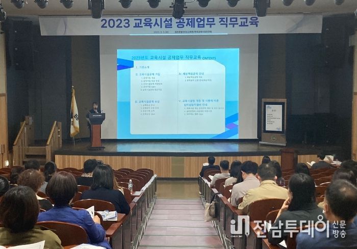 2023 교육시설 공제업무 직무교육