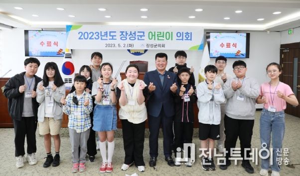 2023년도‘장성군 어린이의회’개최