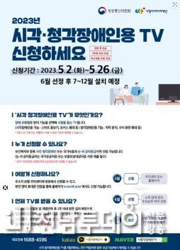 장흥군, 시‧청각장애인용 TV 보급 사업 신청 하세요