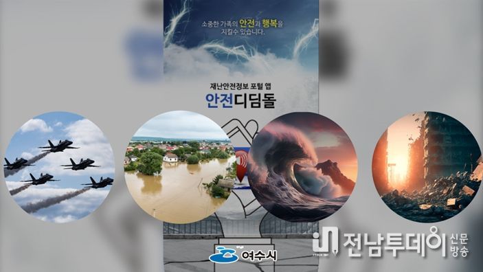 안전디딤돌 앱 화면