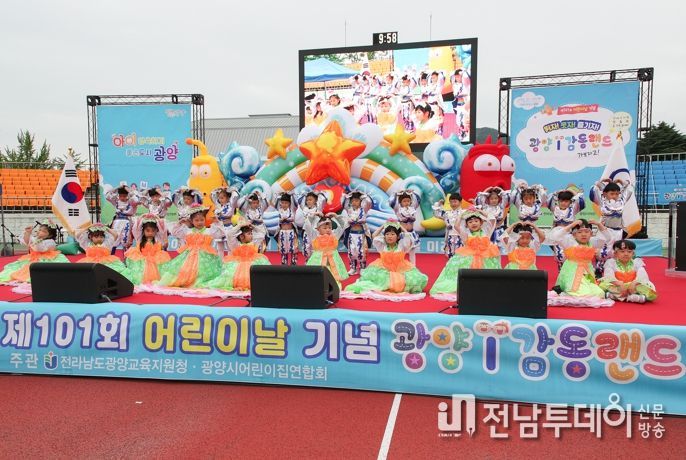 제101회 어린이날 기념 ‘광양 어린이놀이 한마당’ 큰 감동 선사