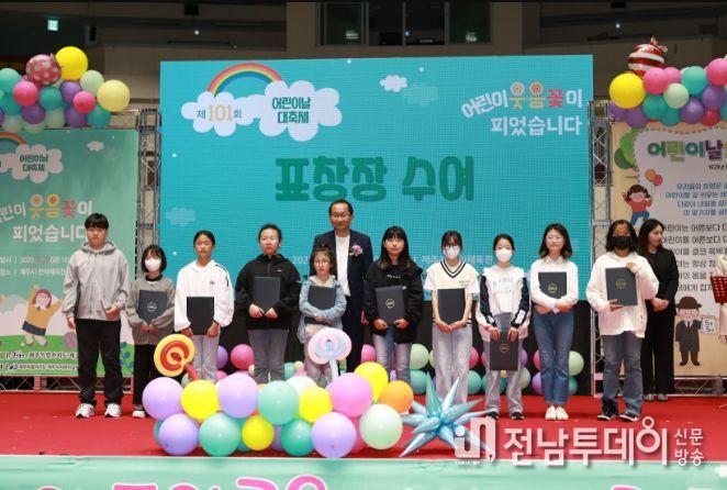 제101회 어린이날 기념행사