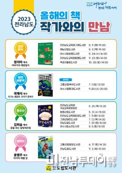 올해의 책 작가와의 만남 홍보물