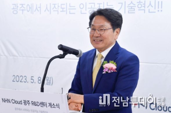 NHN 광주연구개발센터 개소식